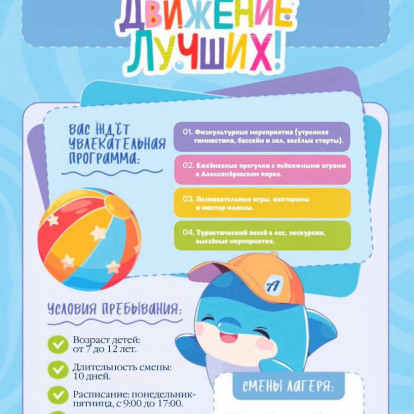 Летний физкультурно-оздоровительный лагерь