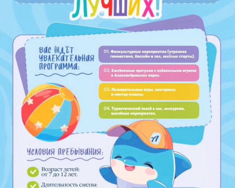 Летний физкультурно-оздоровительный лагерь