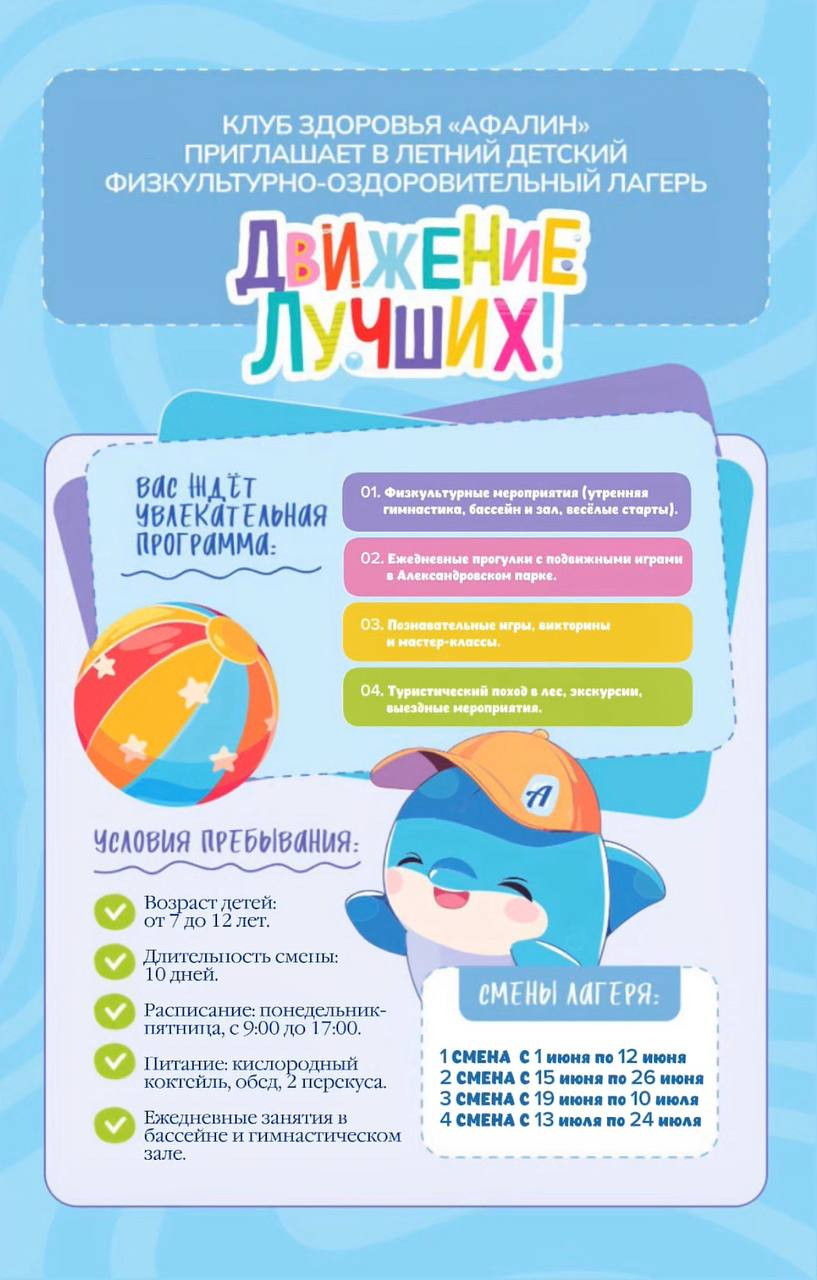 Летний физкультурно-оздоровительный лагерь